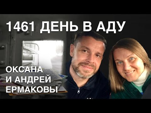 Ждал жену из тюрьмы 4 года. Семья Ермаковых: жизнь после освобождения