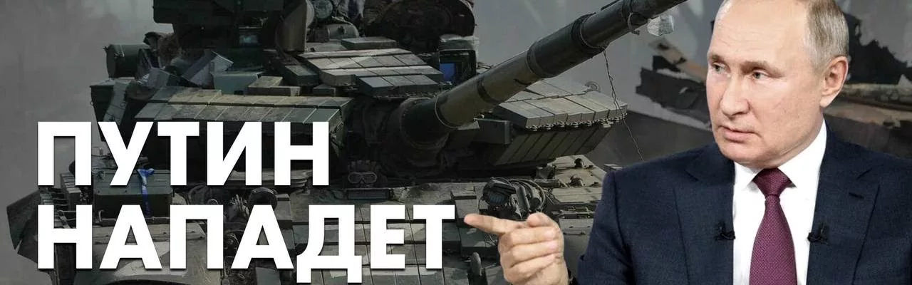 Путин нападет на Польшу?