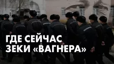 Где сейчас зеки "вагнера"