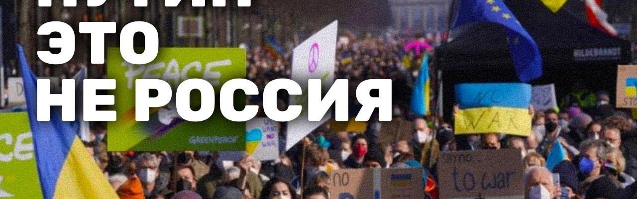Протесты против войны в Украине