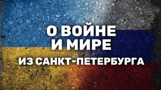Антивоенные гуляния и задержания в Санкт-Петербурге