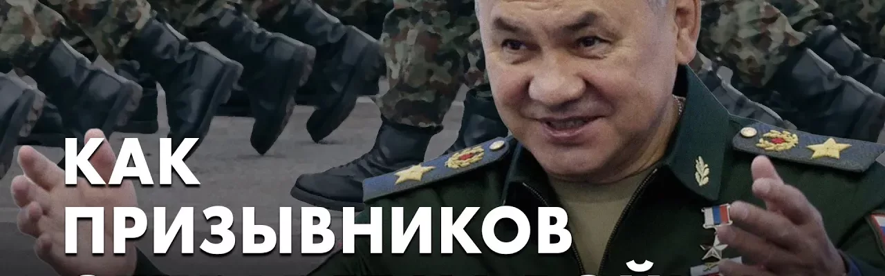 Как призывников отправят на войну