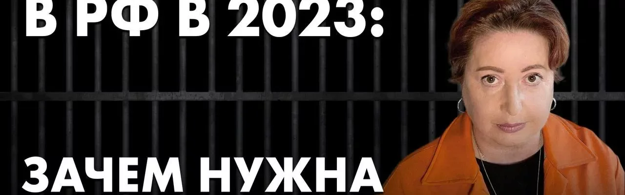 Правозащита в РФ в 2023: Зачем нужна и как работает