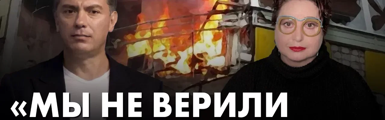 "Мы не верили Борису Немцову"