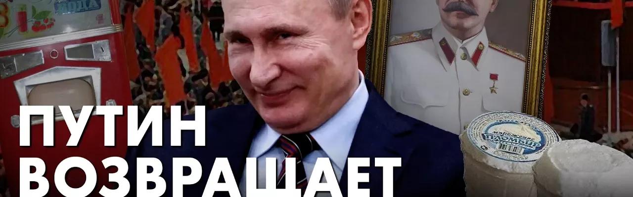 Путин возвращает свою молодость