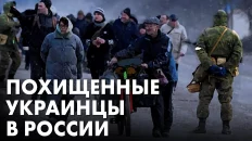 Похищенные украинцы в России