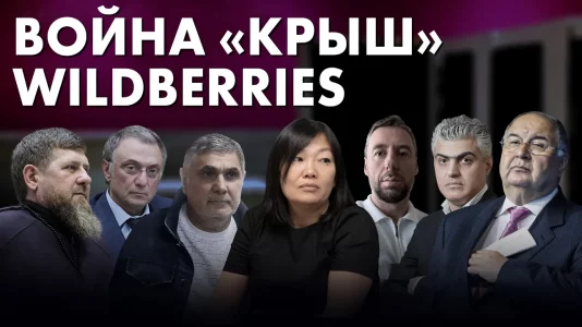 Война "крыш" Wildberries