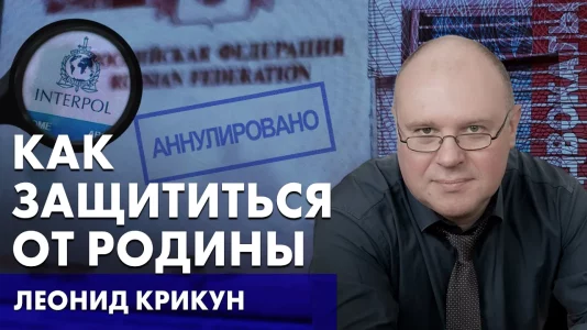 Как защититься от родины